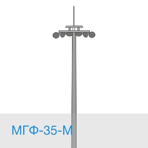 МГФ-35 мачта освещения